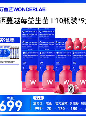 【达播专属】万益蓝WonderLab蔓越莓女性益生菌冻干粉