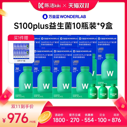 【加购！15号付定金】万益蓝WONDERLAB S100PLUS益生菌