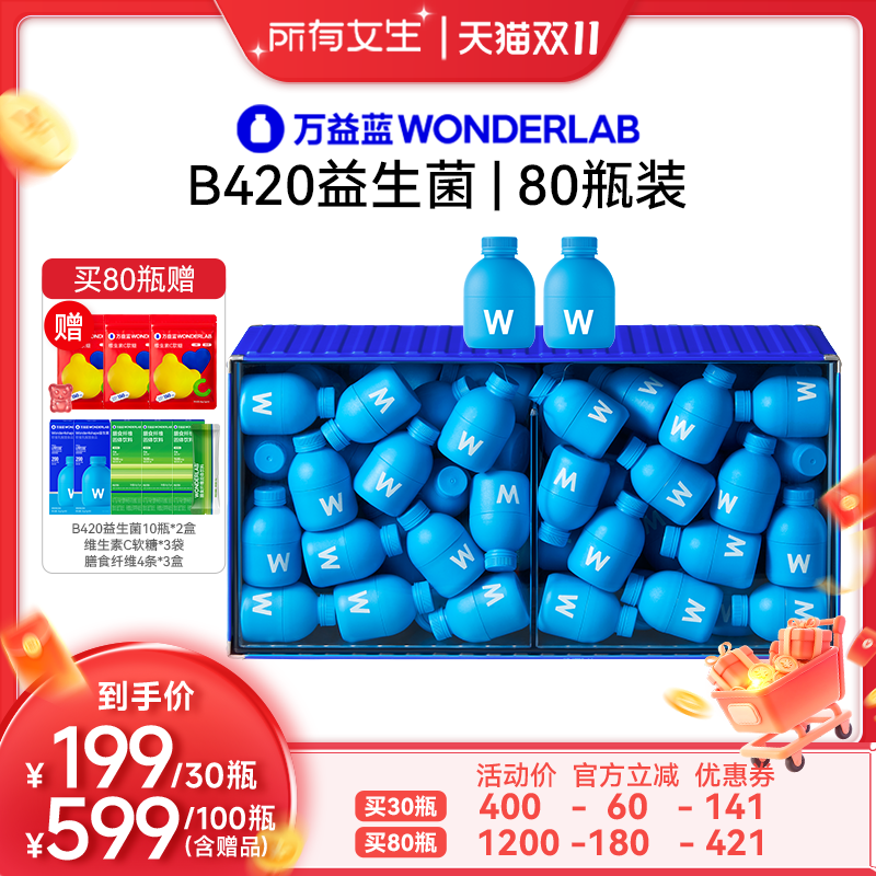 【所有女生直播间】万益蓝WonderLab B420益生菌