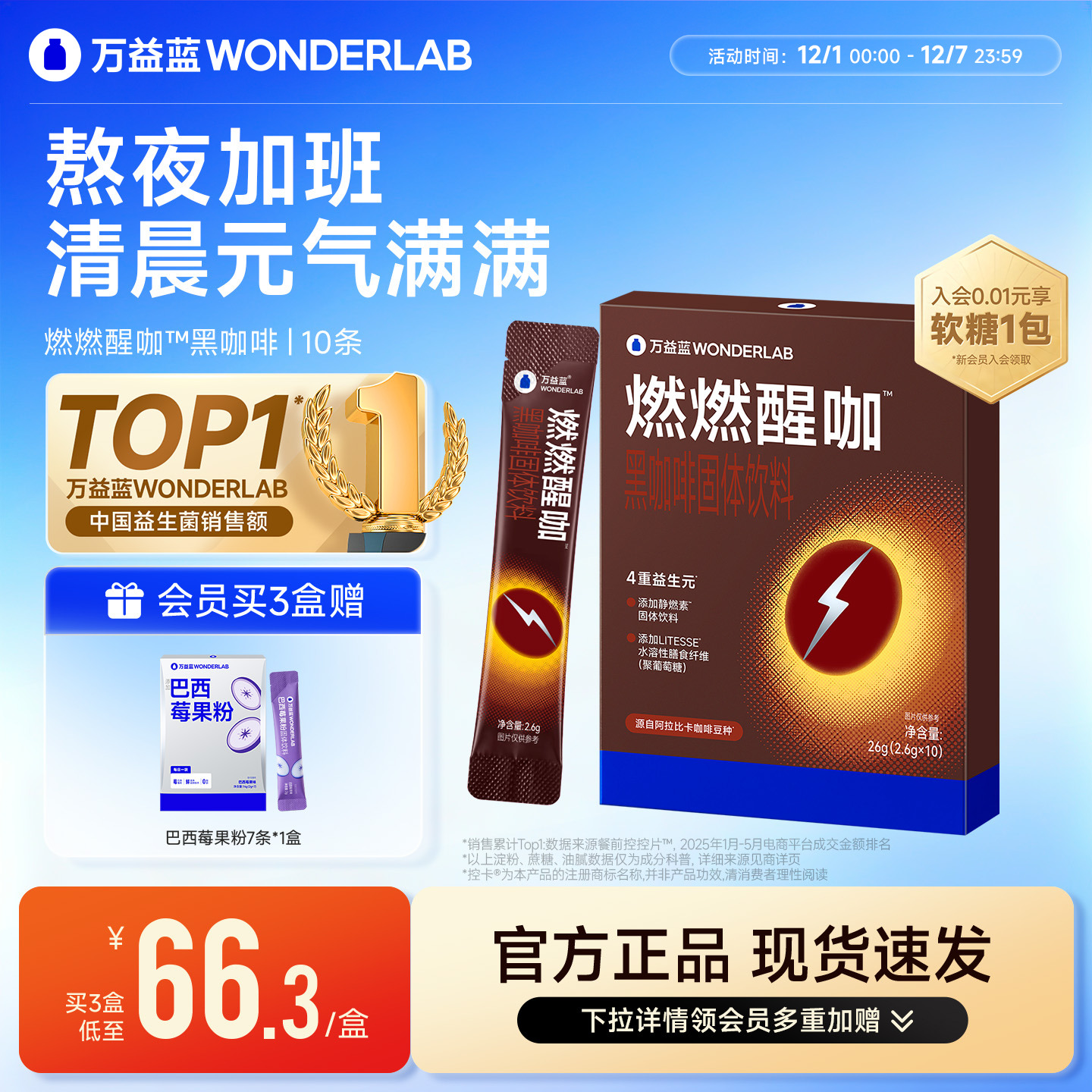 万益蓝WonderLab燃燃醒黑咖啡固体饮料大餐官方旗舰