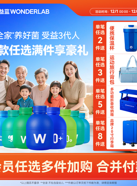 【会员专享】万益蓝小蓝瓶益生菌B420儿童S100女性益生元冻干粉