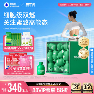 万益蓝Wonderlab s100益生菌粉小绿瓶成人体重代谢管理官方正品
