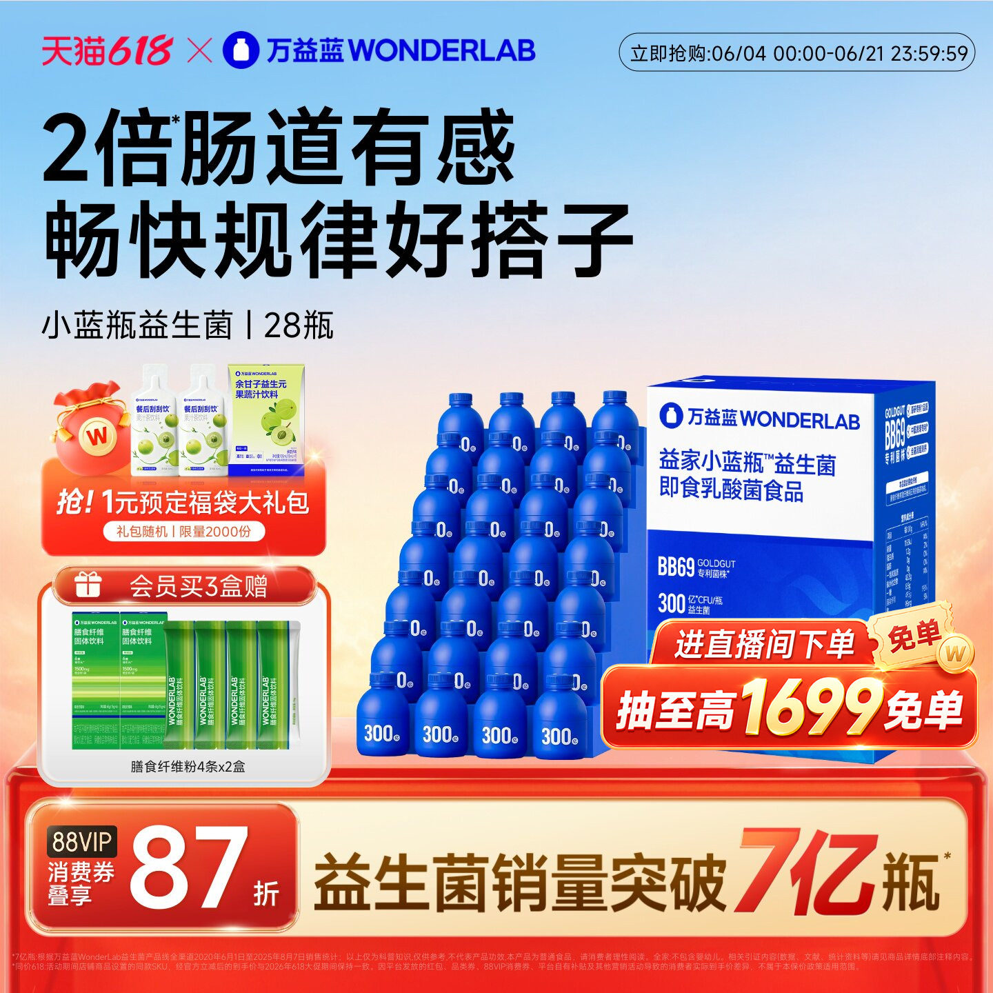 万益蓝WONDERLAB小蓝瓶益生菌肠胃肠道成人大人孕妇益生元粉正品
