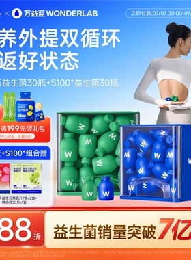 万益蓝WONDERLAB小蓝瓶益生菌粉肠胃s100代谢菌成人大人体重官方