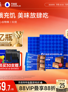 万益蓝WonderLab双层谷物代餐棒营养饱腹小零食