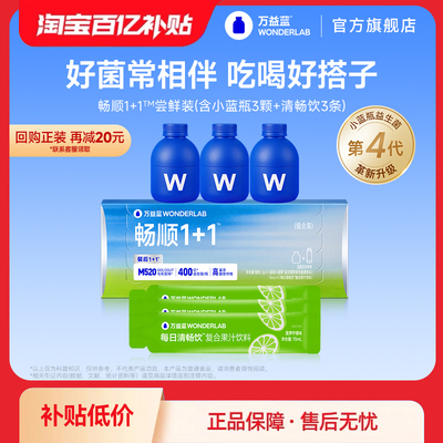 【百补】万益蓝WonderLab小蓝瓶益生菌膳食纤维成人肠胃官方正品