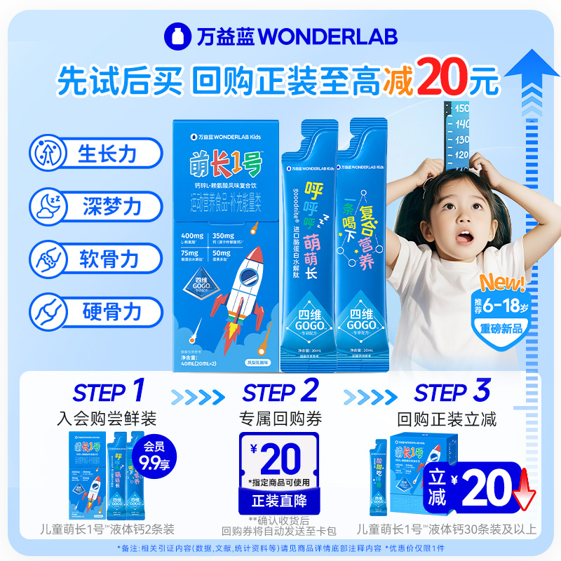 万益蓝WONDERLAB儿童液体钙7条装