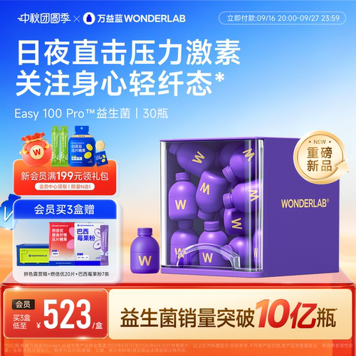 万益蓝WONDERLAB益生菌easy100情绪开心皮质焦虑醇成人体重肠脑轴