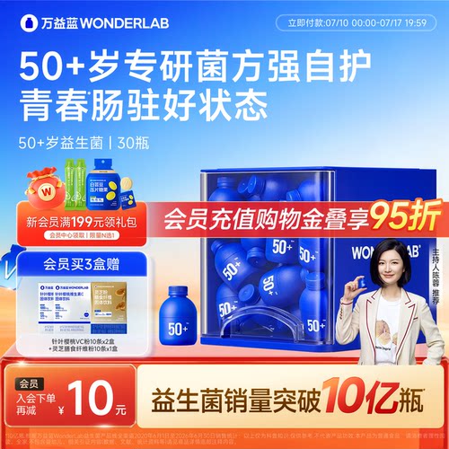 万益蓝中老年人专研益生菌粉肠道