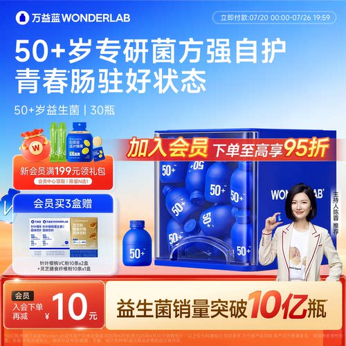 万益蓝中老年人专研益生菌粉肠道