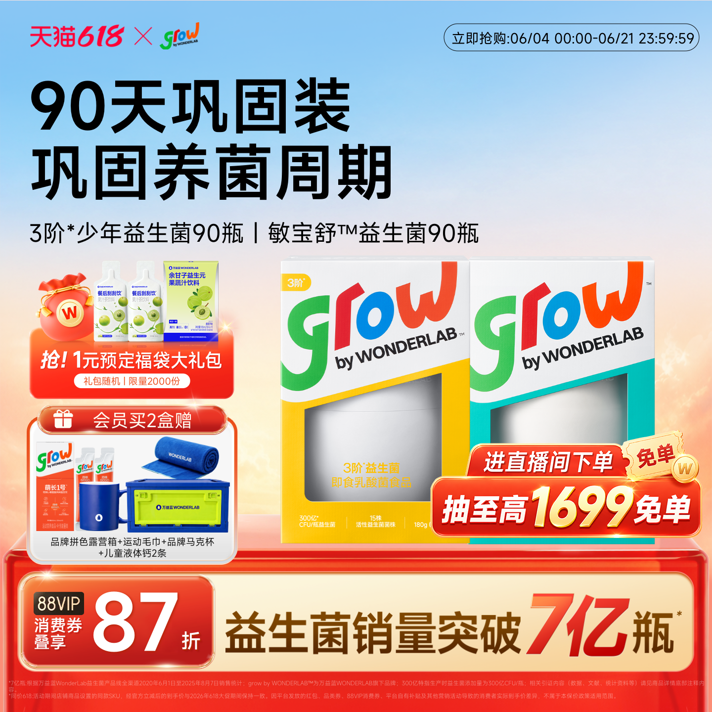 万益蓝grow儿童益生菌青少年肠胃益生菌粉WonderLab官方旗舰店