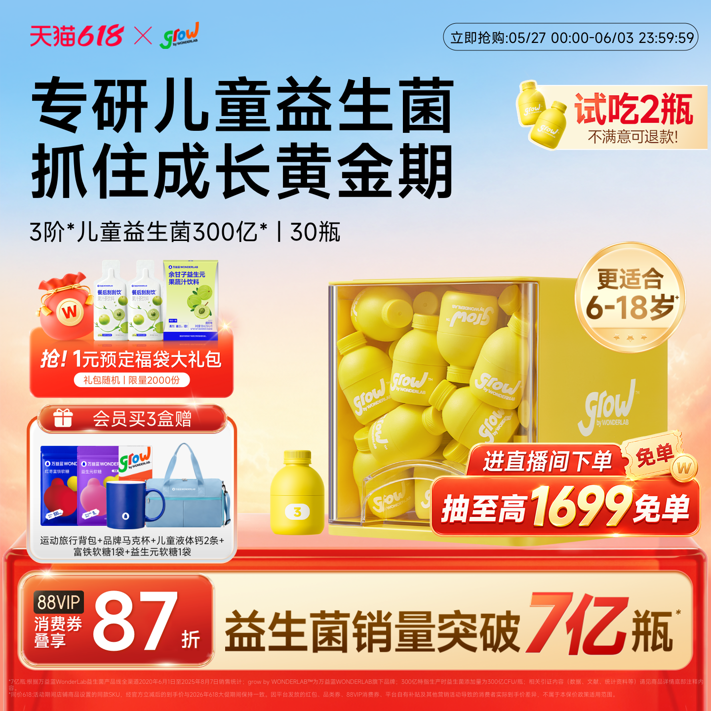 万益蓝grow儿童益生菌青少年肠胃肠道鼠李糖WonderLab官方旗舰店