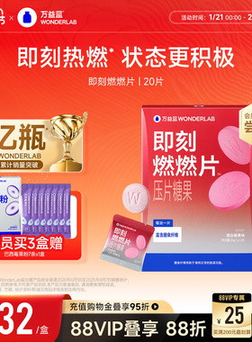 万益蓝WonderLab即刻燃燃片™豆蔻提取物膳食纤维益生元莓果正品