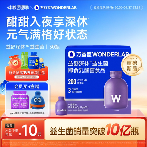 万益蓝WonderLab睡眠情绪益生菌