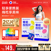 万益蓝WonderLab白芸豆餐前控控片大餐碳水糖油膳食纤维压片糖果