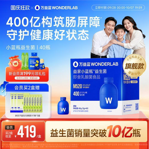 万益蓝WONDERLAB小蓝瓶益生菌