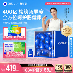 万益蓝WonderLab小蓝瓶益生菌肠成人大人孕妇胃道益生元 官方正品
