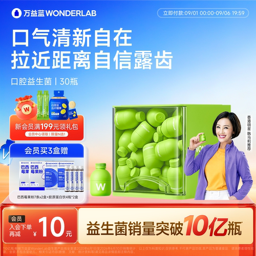 【港星推荐】万益蓝WONDERLAB口腔益生菌大人肠胃口臭气清新香香