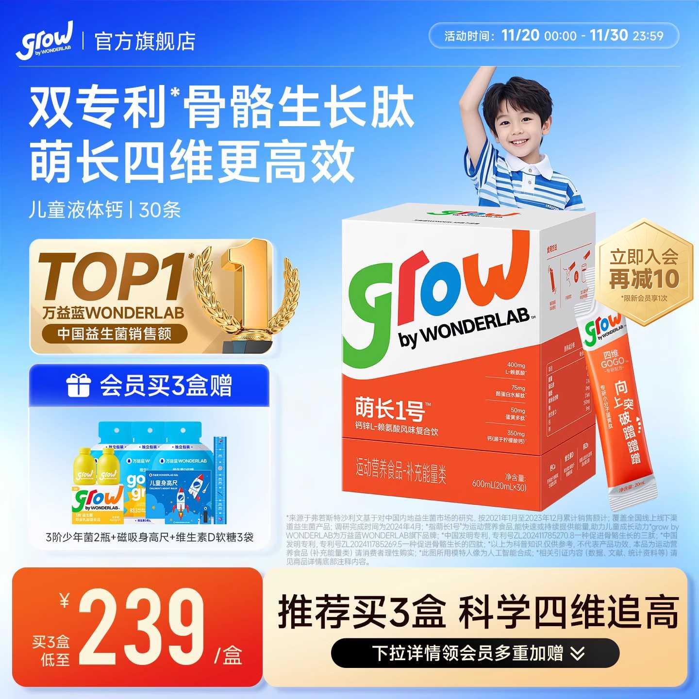 万益蓝WonderLab儿童液体钙