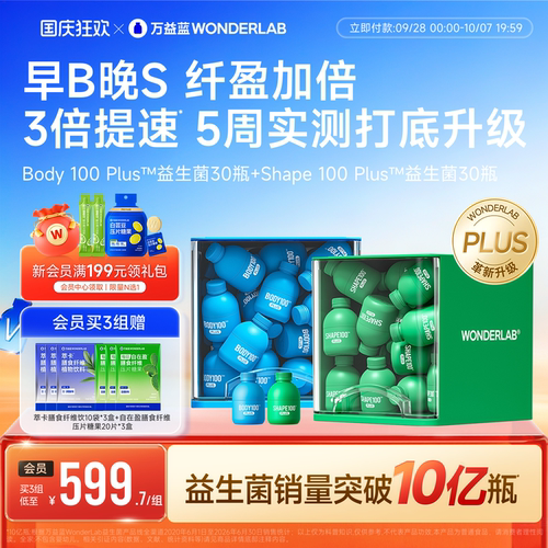 万益蓝WONDERLAB早B晚S益生菌