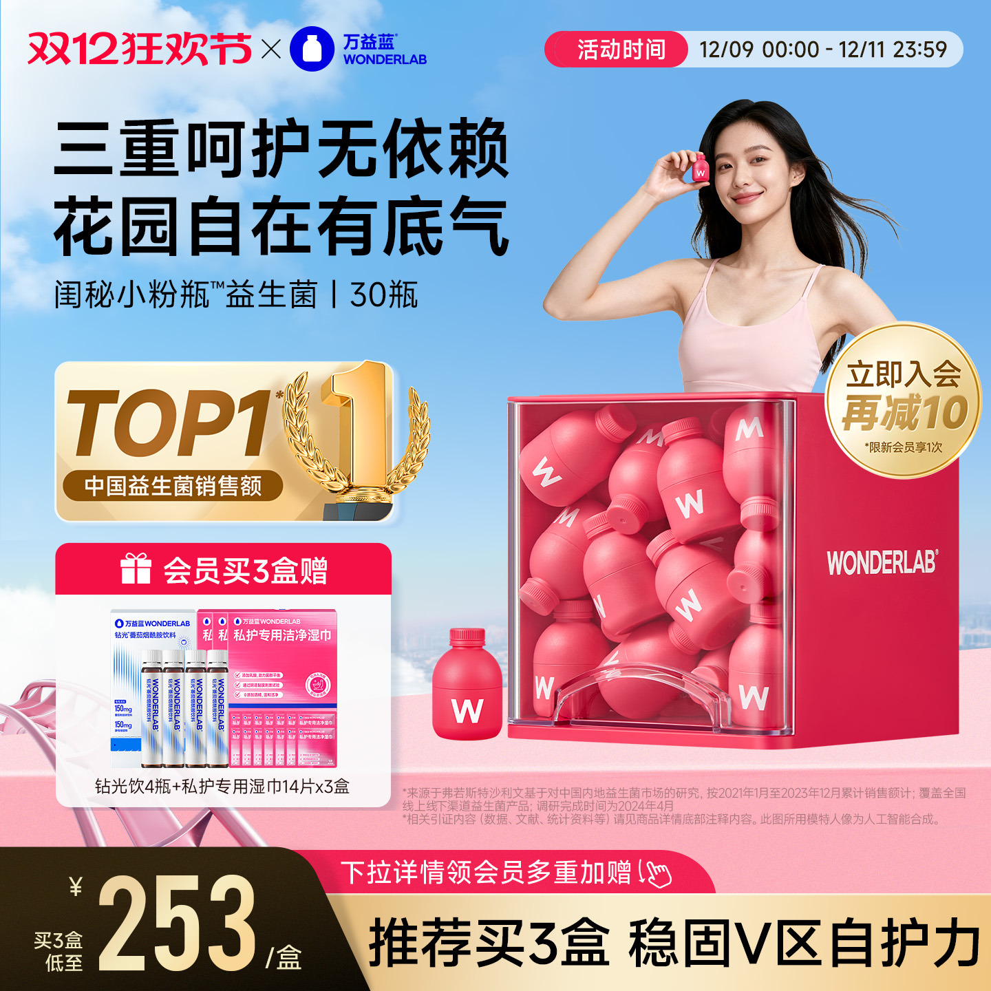 万益蓝WonderLab蔓越莓益生菌