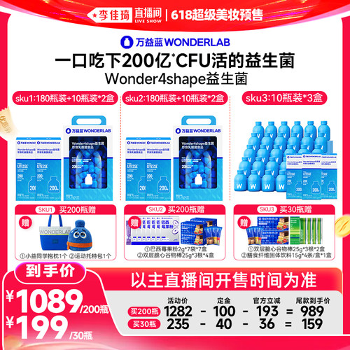 【李佳琦618超级美妆预售付定金】万益蓝WonderLab B420益生菌