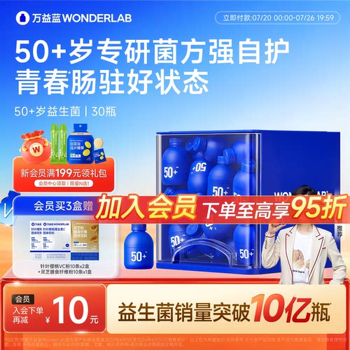 万益蓝中老年人专研益生菌粉肠道