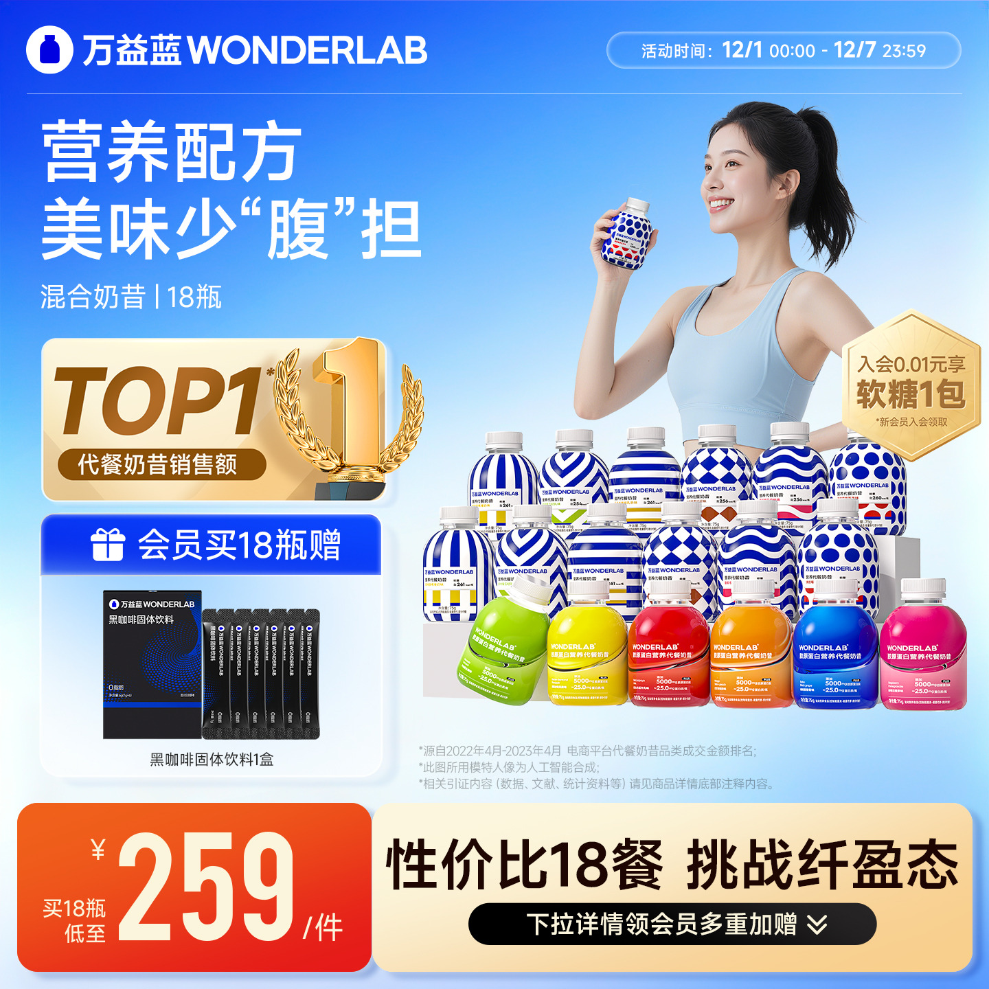 wonderlab混合口味冲饮代餐粉