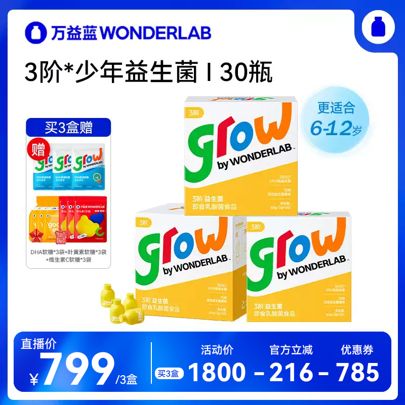 WonderLab儿童山楂益生菌