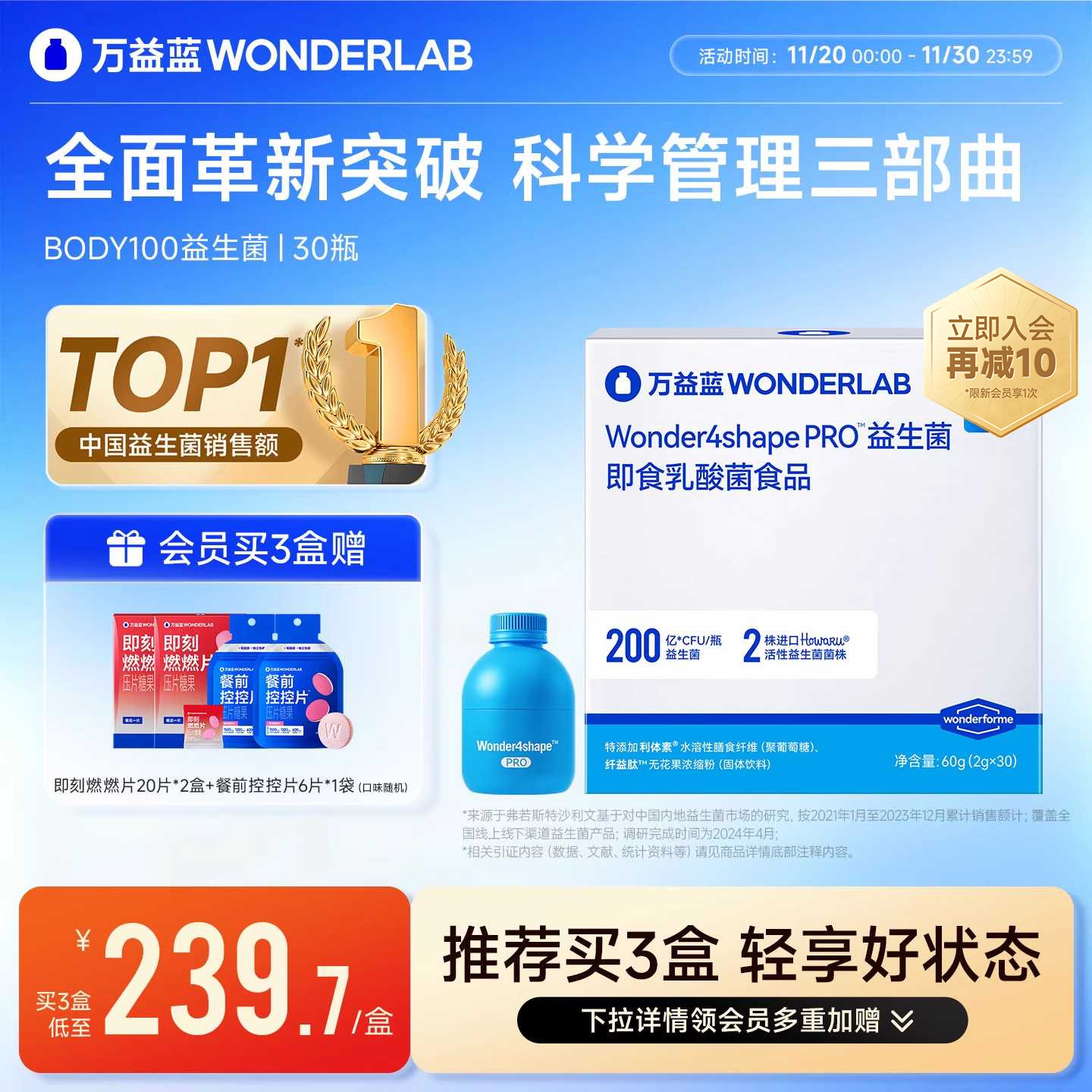 万益蓝BODY100益生菌体重管理