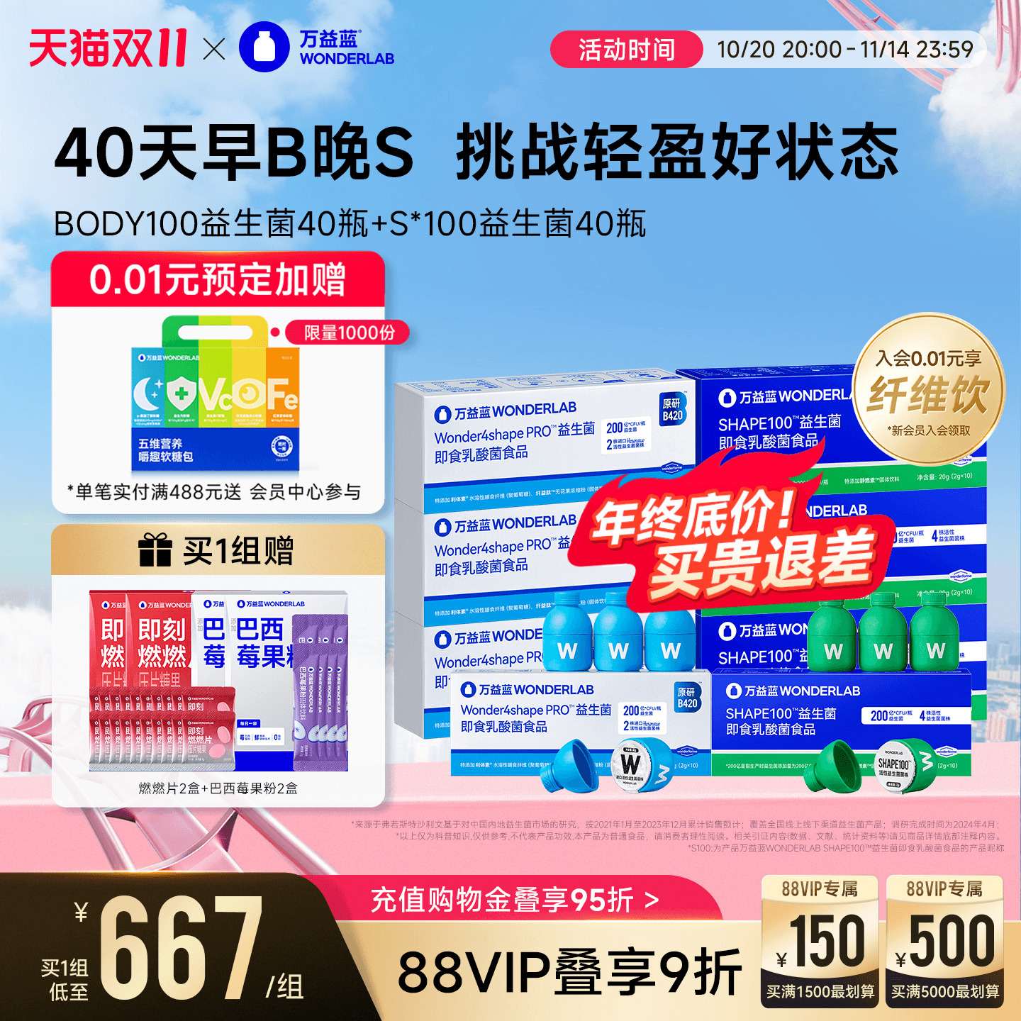 万益蓝WonderLab body100益生菌S100代谢菌冻干粉40+40