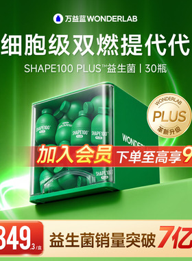 【新品】万益蓝WONDERLAB s100 plus益生菌粉小绿瓶成人体重代谢