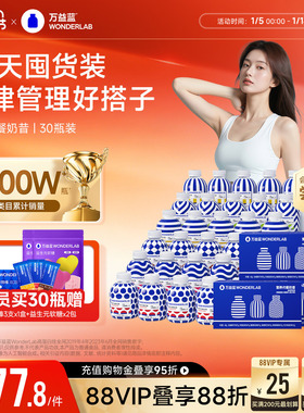 万益蓝WonderLab代餐奶昔饱腹代餐粉官方旗舰店营养速食囤货装