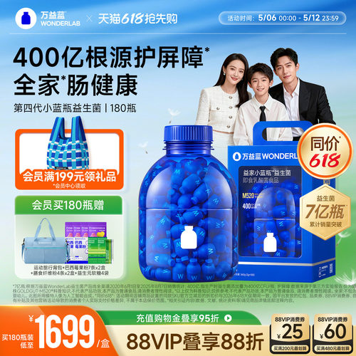 万益蓝WonderLab小蓝瓶益生菌肠胃成人大人孕妇益生元粉官方同618