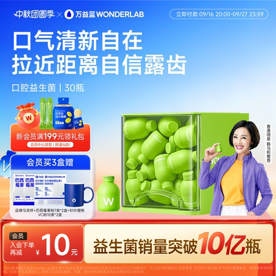 【港星推荐】万益蓝WONDERLAB口腔益生菌大人肠胃口臭气清新香香