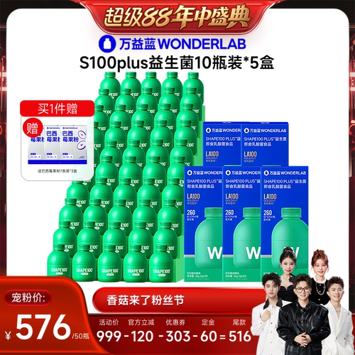 【香菇来了】万益蓝WONDERLAB S100PLUS益生菌
