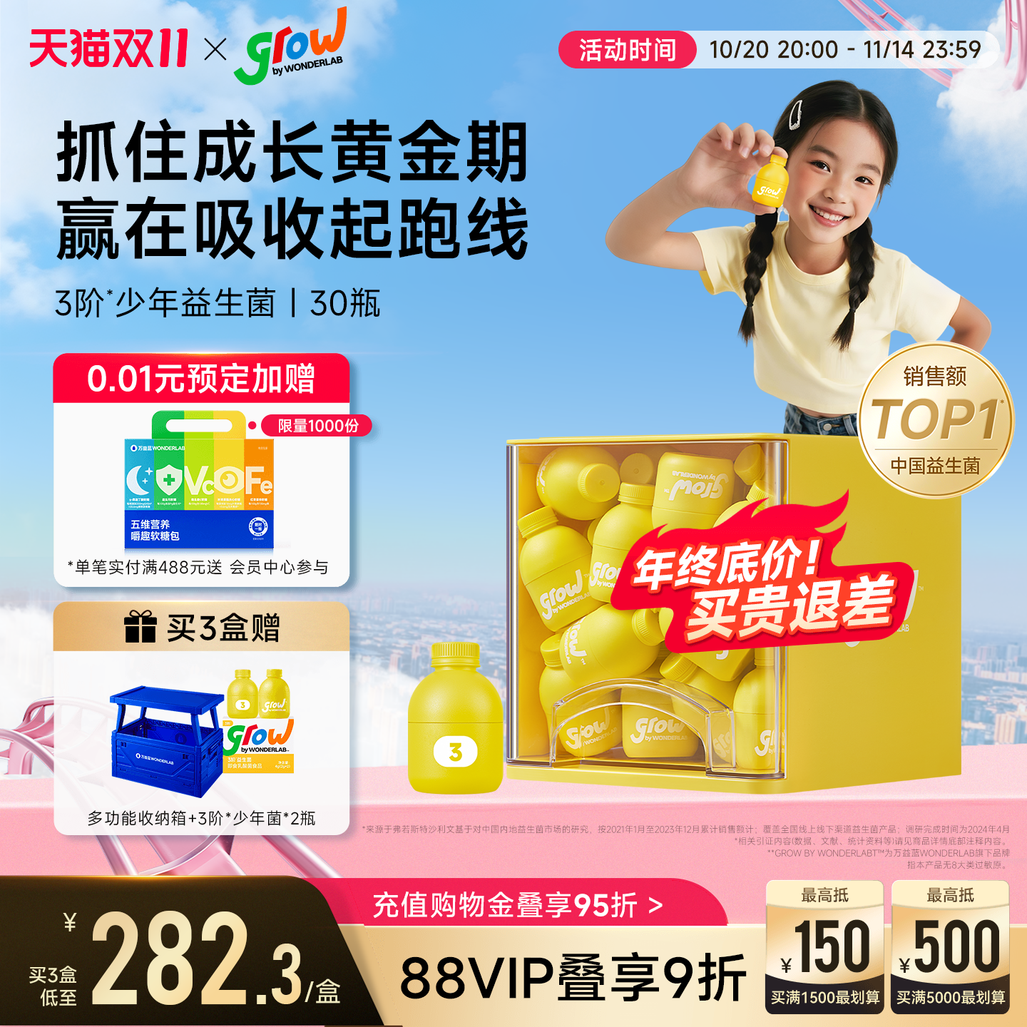 万益蓝grow3阶青少年益生菌