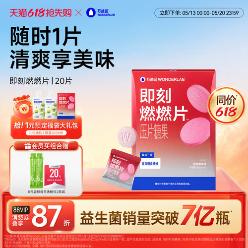 万益蓝WonderLab即刻燃燃片™豆蔻提取物膳食纤维益生元莓果正品