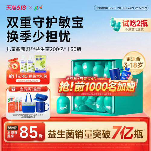 grow敏宝舒™儿童益生菌鼻敏杆菌