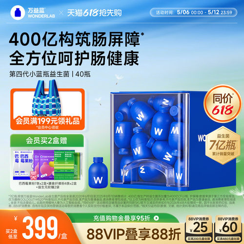 万益蓝WonderLab小蓝瓶益生菌