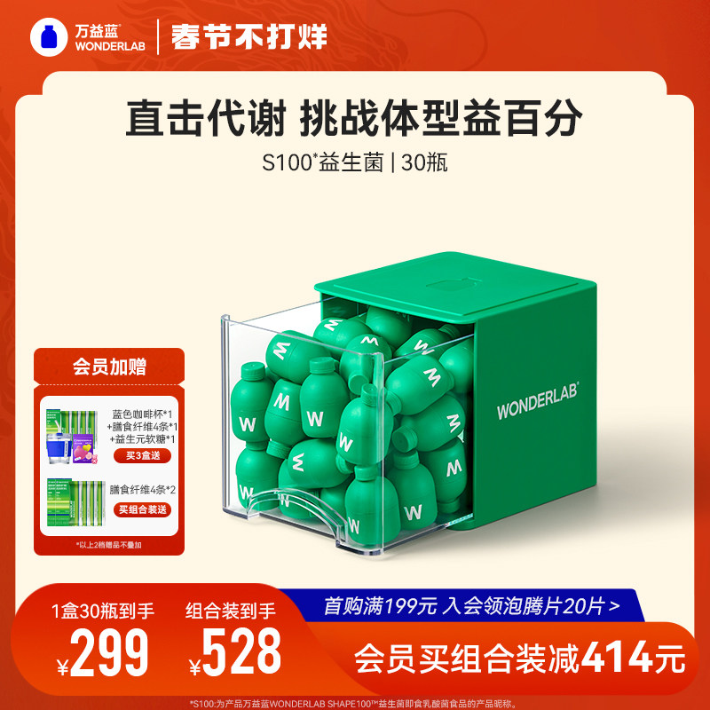 【新品】万益蓝WonderLab S100益生菌  大人代谢益生元官方旗舰店