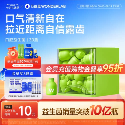万益蓝WONDERLAB口腔益生菌大人肠胃口臭气清新口味香香异味正品