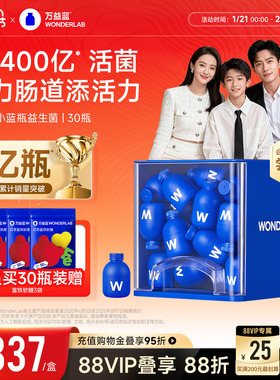 万益蓝WonderLab小蓝瓶益生菌成人大人孕妇肠胃益生元益生菌礼品