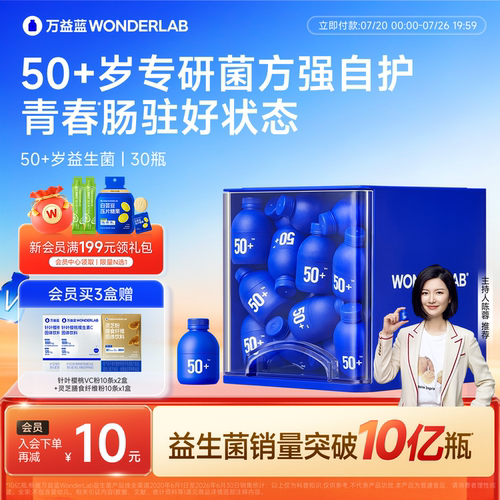 万益蓝中老年人专研益生菌粉肠道