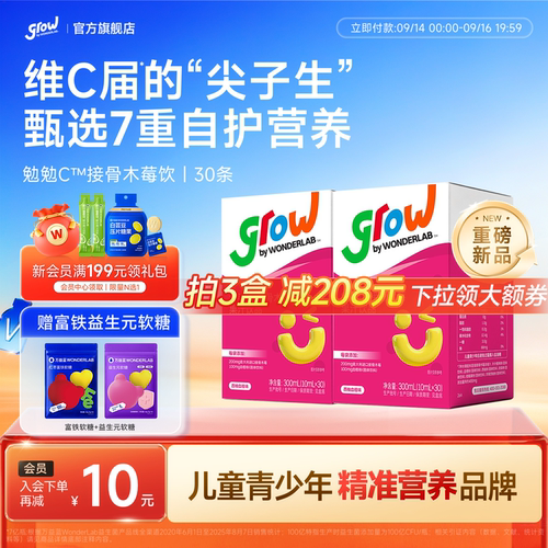 万益蓝grow勉勉C™接骨木莓儿童维生素c宝宝VC儿童液体甜橙王官方