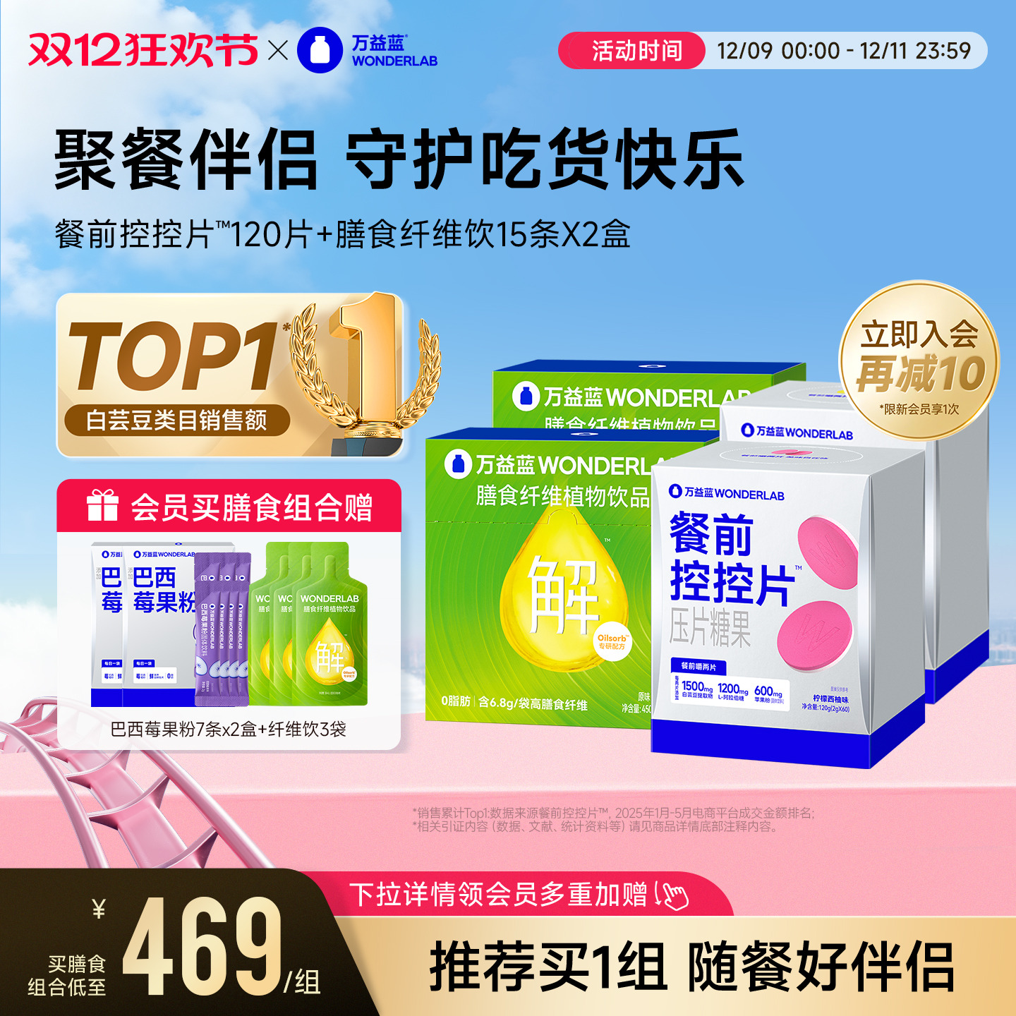 万益蓝WonderLab白芸豆餐前控控片膳食纤维饮碳水糖油大餐救星