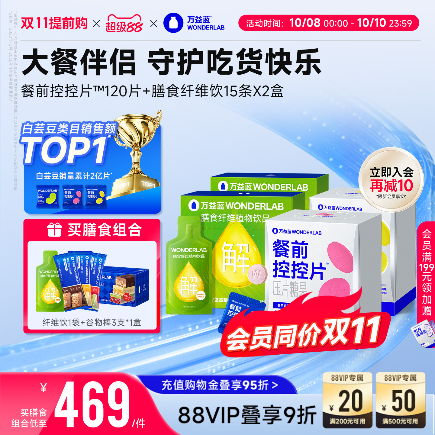 万益蓝WonderLab白芸豆餐前控控片膳食纤维饮控卡®官方旗舰正品