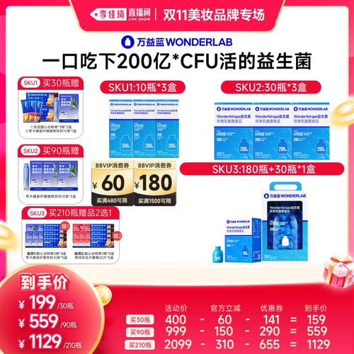 【李佳琦双11美妆品牌专场】万益蓝WONDERLAB益生菌B420