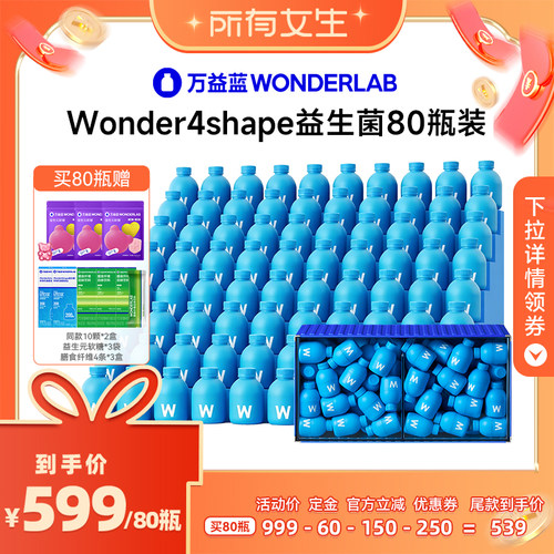 【所有女生直播间】万益蓝WonderLab B420益生菌