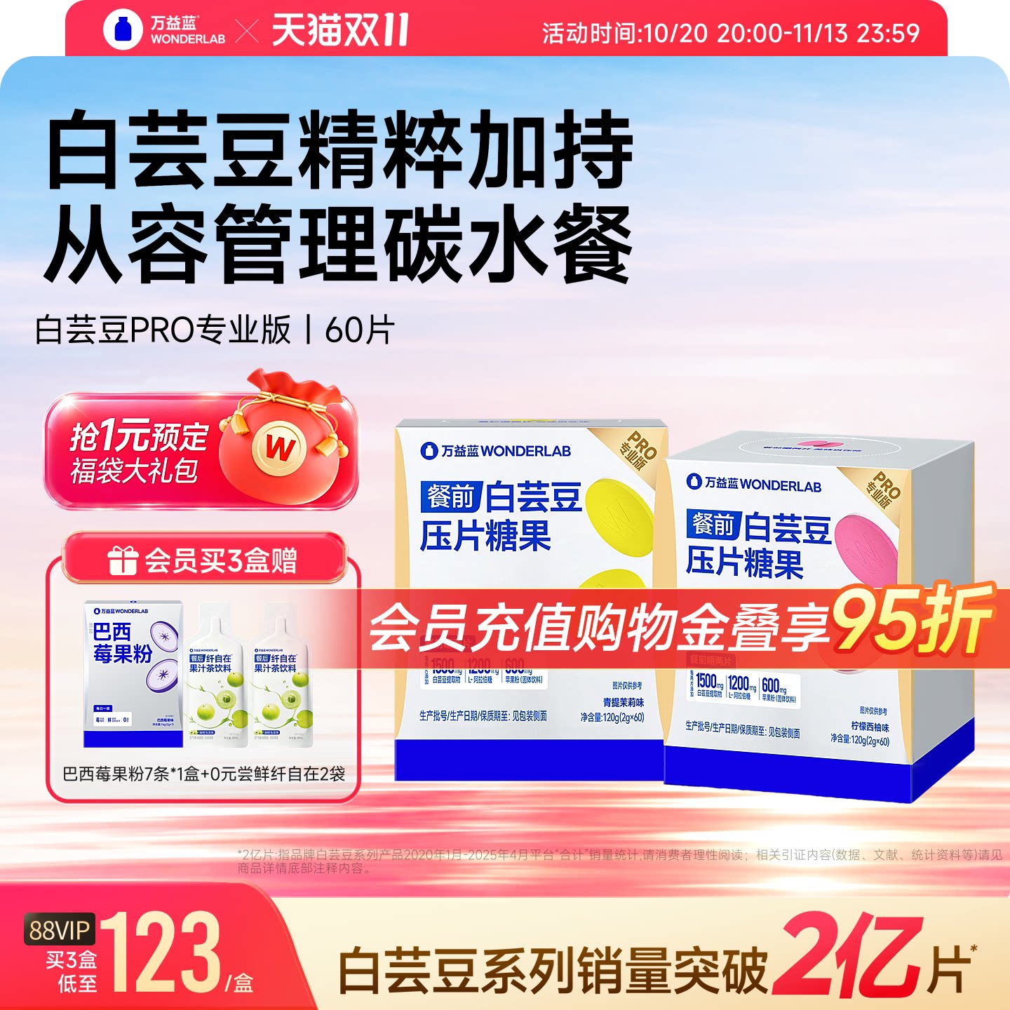 万益蓝WONDERLAB餐前白芸豆大餐救星碳水膳食纤维压片糖果